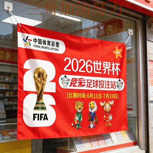 2026世界杯来临，世界杯竞猜入口玩法指南+直播与平台选择汇总