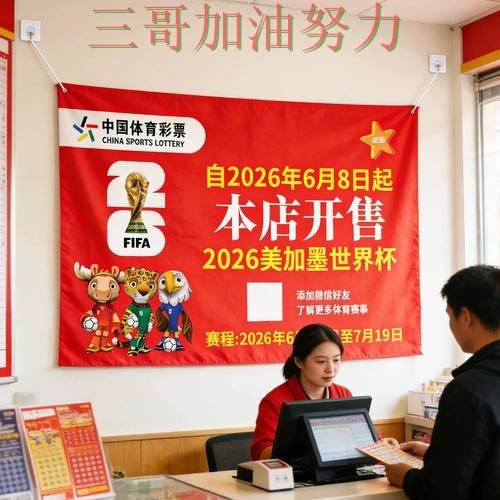 2026世界杯来临，世界杯竞猜入口玩法指南+直播与平台选择汇总